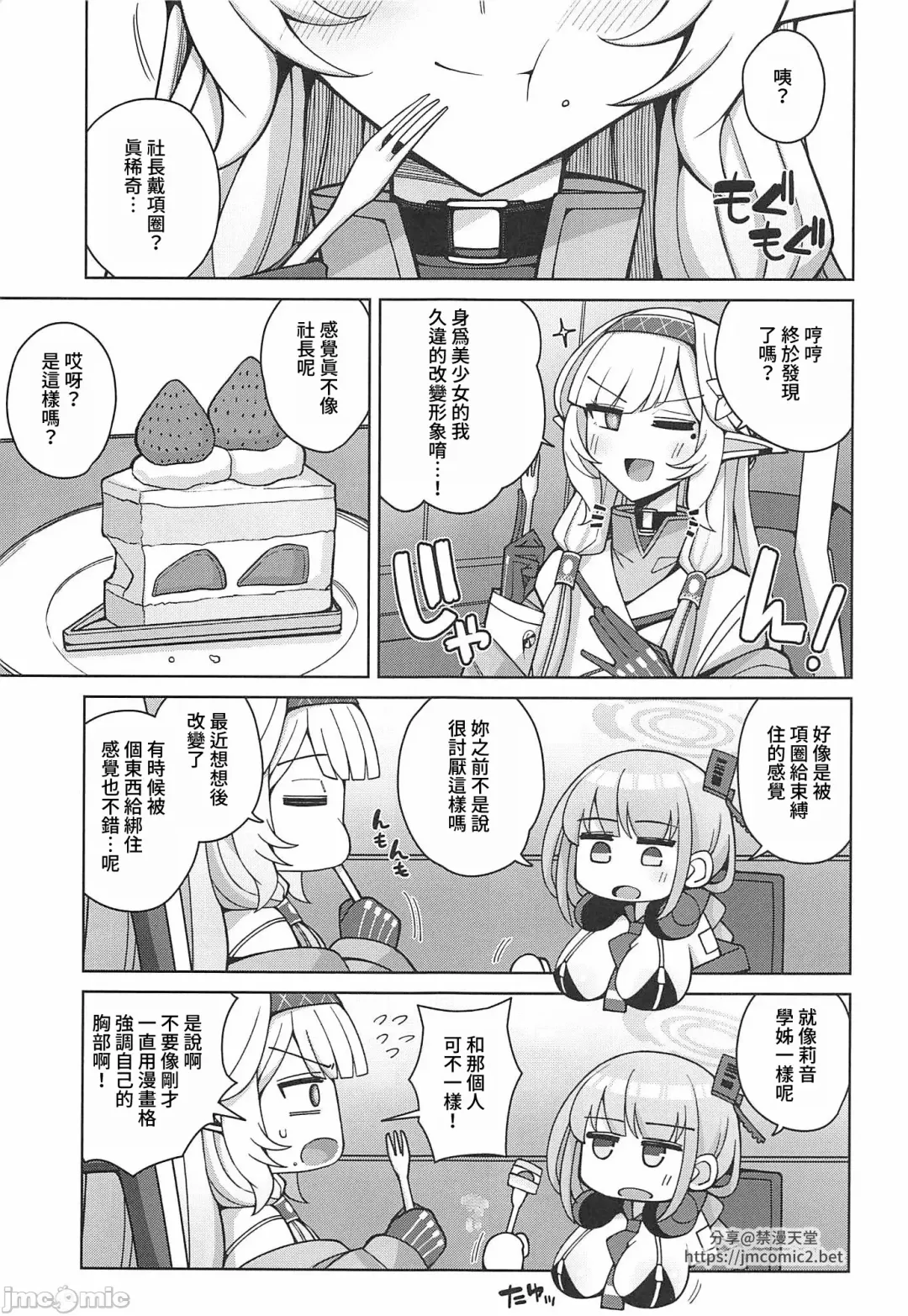 [Kurohagane] Zenchi, Arui wa  Zenchi. | 全知,亦或是全痴。 Fhentai - Page 98