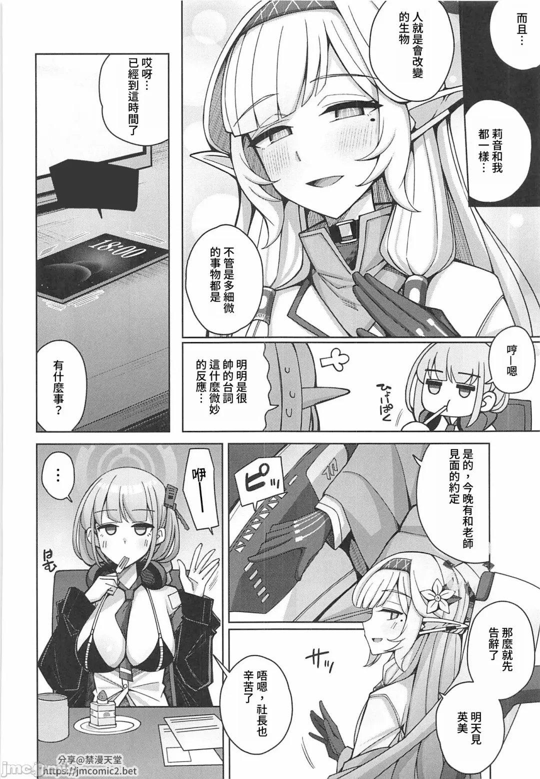 [Kurohagane] Zenchi, Arui wa  Zenchi. | 全知,亦或是全痴。 Fhentai - Page 99