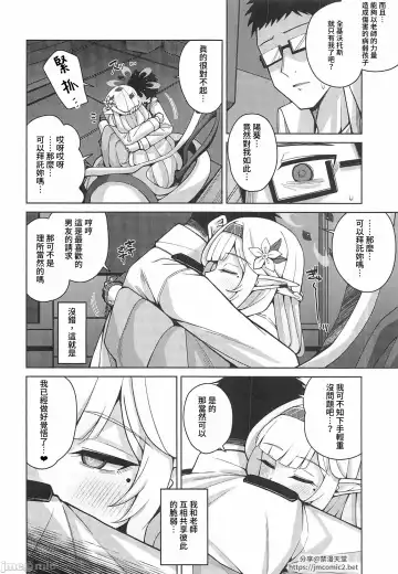 [Kurohagane] Zenchi, Arui wa  Zenchi. | 全知,亦或是全痴。 Fhentai.net - Page 25