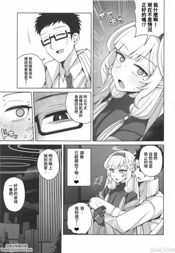 [Kurohagane] Zenchi, Arui wa  Zenchi. | 全知,亦或是全痴。 Fhentai.net - Page 34