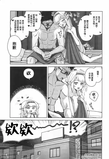 [Kurohagane] Zenchi, Arui wa  Zenchi. | 全知,亦或是全痴。 Fhentai.net - Page 4