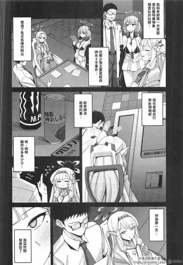 [Kurohagane] Zenchi, Arui wa  Zenchi. | 全知,亦或是全痴。 Fhentai.net - Page 5