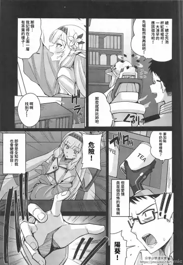 [Kurohagane] Zenchi, Arui wa  Zenchi. | 全知,亦或是全痴。 Fhentai.net - Page 8