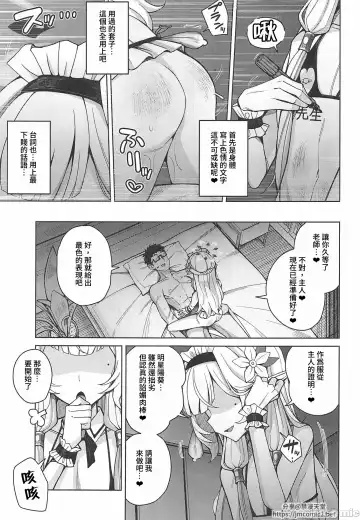 [Kurohagane] Zenchi, Arui wa  Zenchi. | 全知,亦或是全痴。 Fhentai.net - Page 86