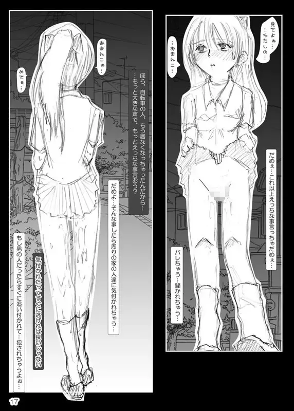 [Himuro Kouichi] Risky Stroll - Roshutsu Shoujo Saori Fhentai.net - Page 14