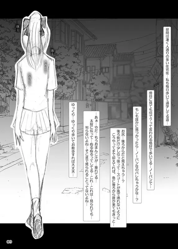 [Himuro Kouichi] Risky Stroll - Roshutsu Shoujo Saori Fhentai.net - Page 6