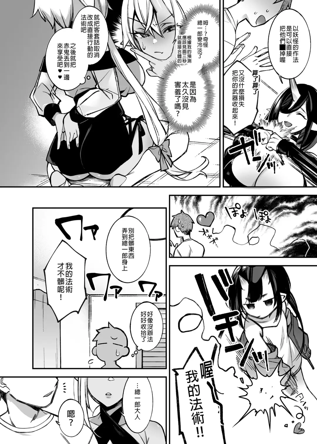 [Shindou] 鬼の娘達はヒトのオスと子づくりがしたい ~宴編~ Fhentai.net - Page 8