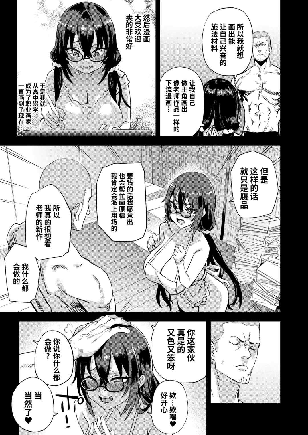 騎乗院先生のエロマンガ脳 Fhentai - Page 37