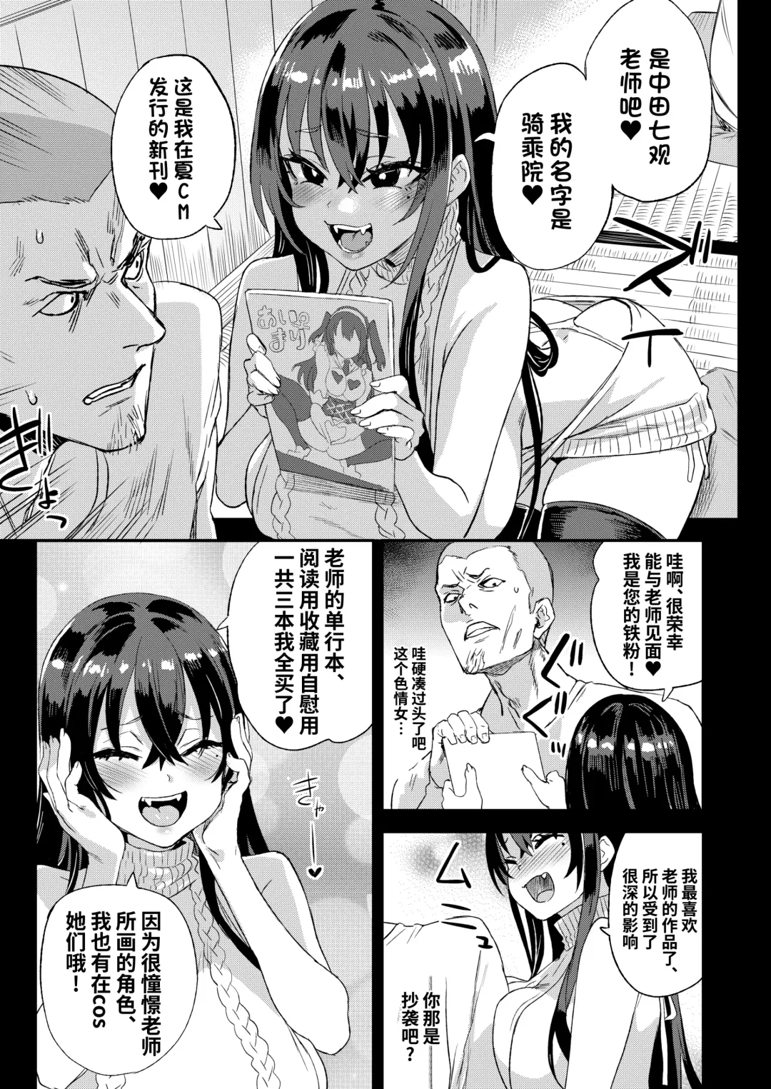 騎乗院先生のエロマンガ脳 Fhentai - Page 7