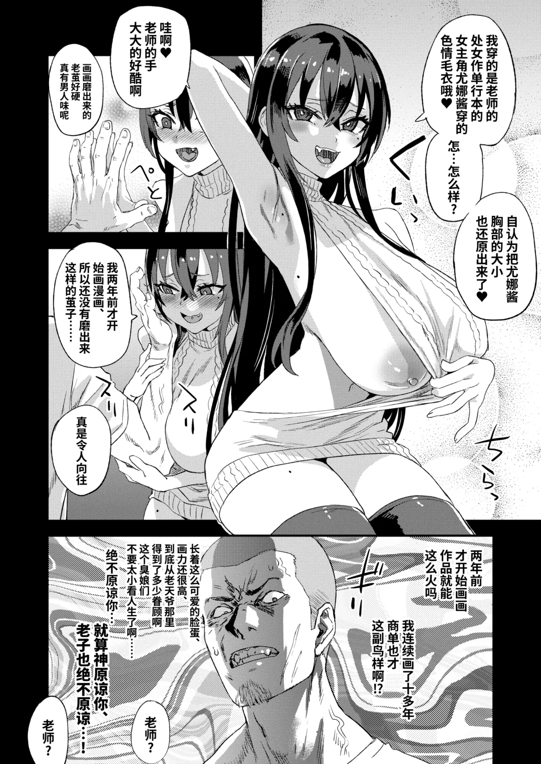 騎乗院先生のエロマンガ脳 Fhentai - Page 8