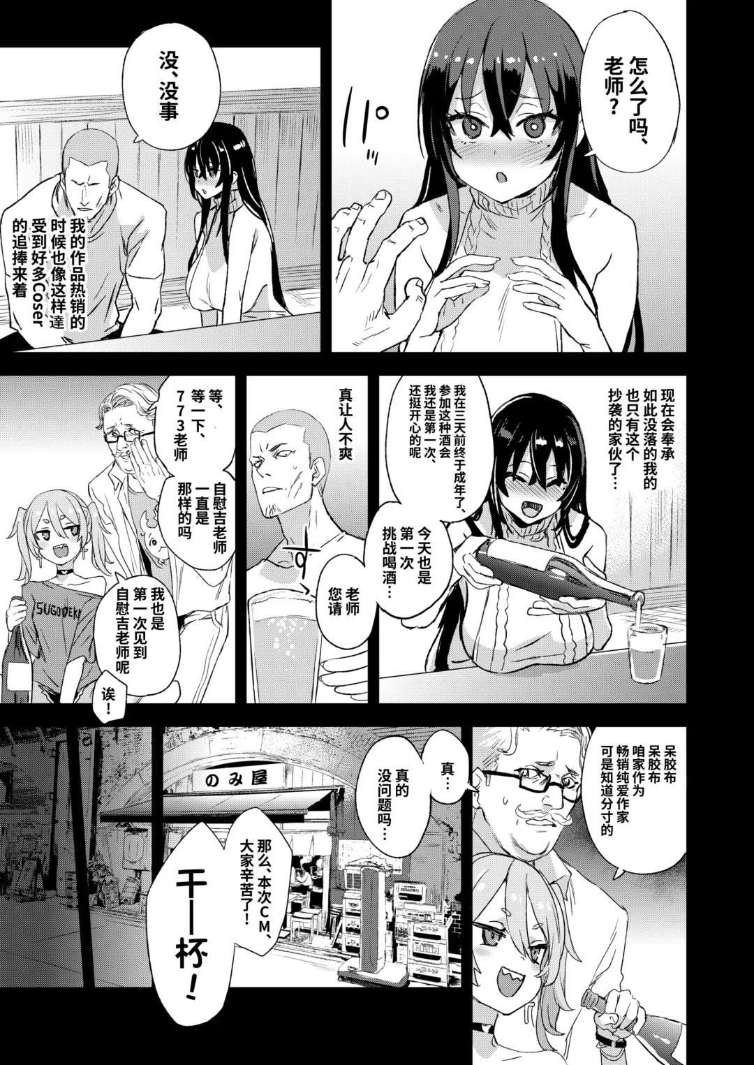 騎乗院先生のエロマンガ脳 Fhentai - Page 9