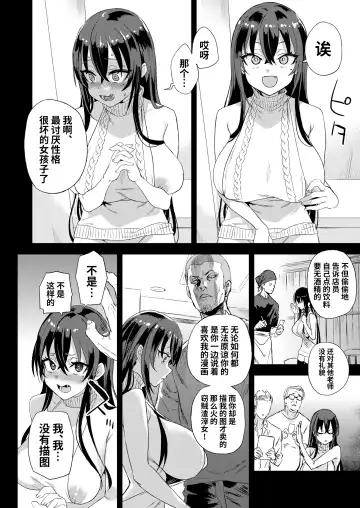 騎乗院先生のエロマンガ脳 Fhentai - Page 14
