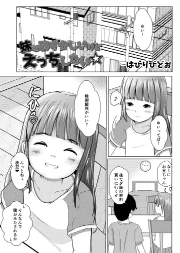 Imouto wa Hazukashii kedo Ecchi Shitai Fhentai.net - Page 3