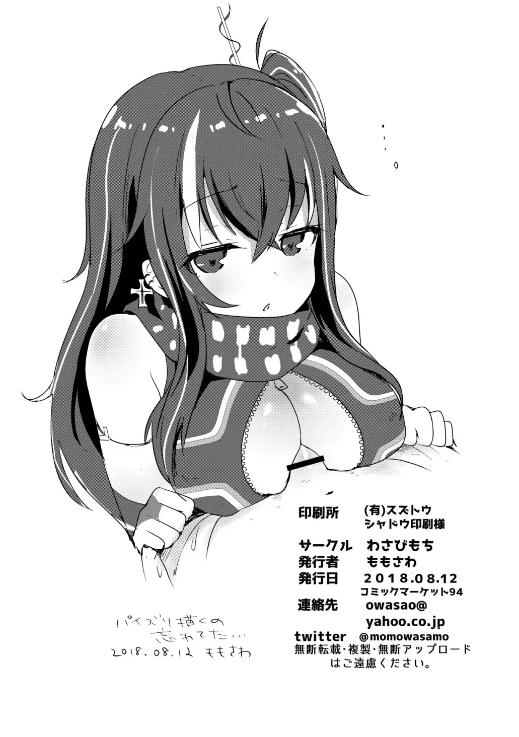 [Momosawa] U-47-chan ga Ecchi Shite Kureru Hon Fhentai.net - Page 8