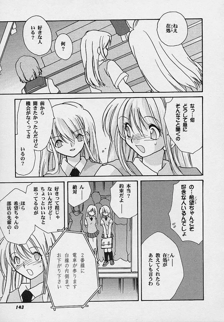 [Nanto Hanamaru] Miwaku no Sanji Kyokusen Fhentai - Page 142