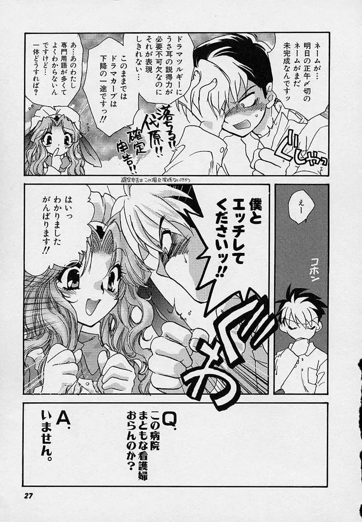 [Nanto Hanamaru] Miwaku no Sanji Kyokusen Fhentai - Page 26