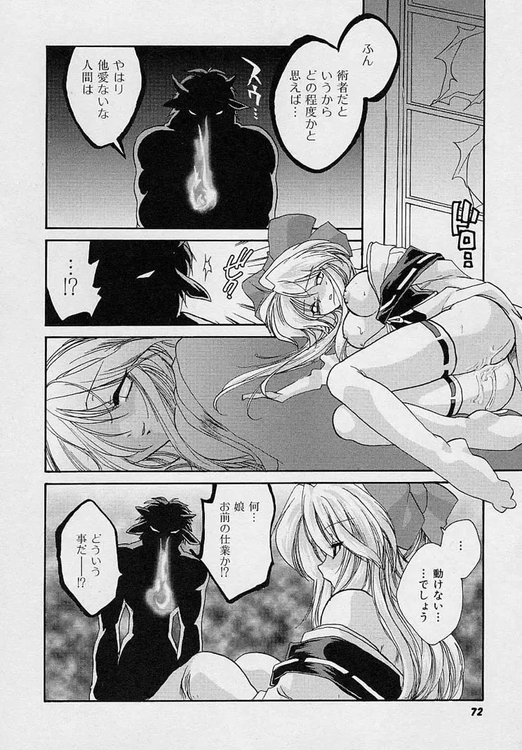 [Nanto Hanamaru] Miwaku no Sanji Kyokusen Fhentai - Page 71