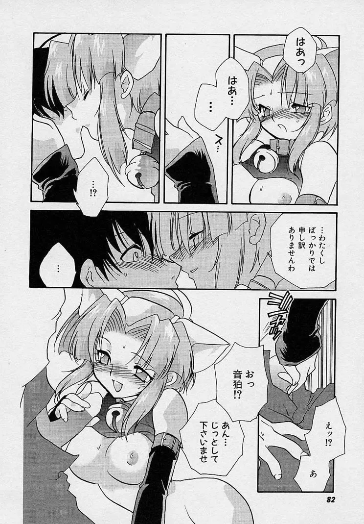 [Nanto Hanamaru] Miwaku no Sanji Kyokusen Fhentai - Page 81