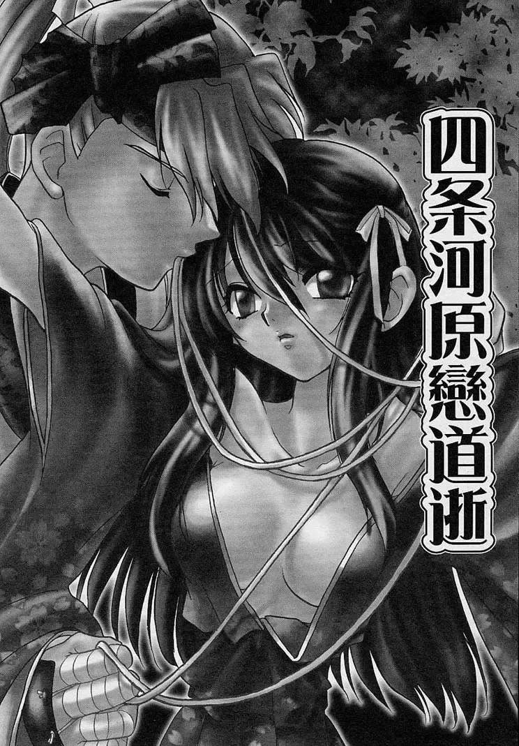 [Nanto Hanamaru] Miwaku no Sanji Kyokusen Fhentai - Page 93