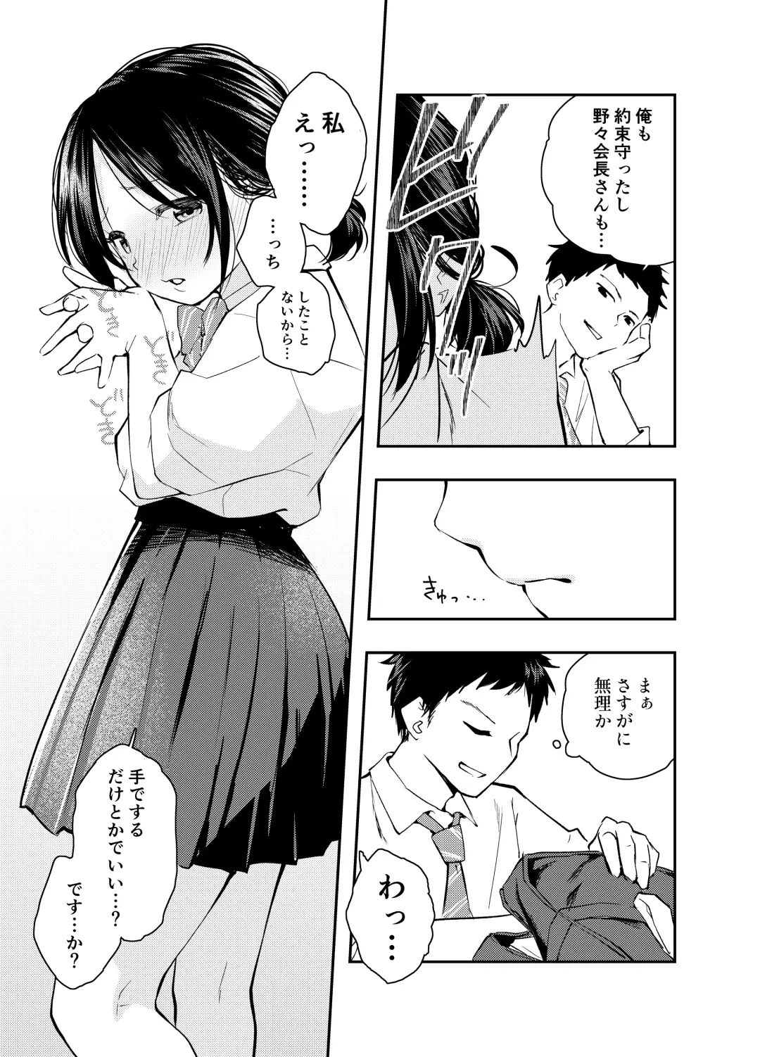 [Hatsuyasumi] Ecchi na Koto de Atama ga Ippai ni Natte Shimatta Onnanoko Fhentai - Page 8