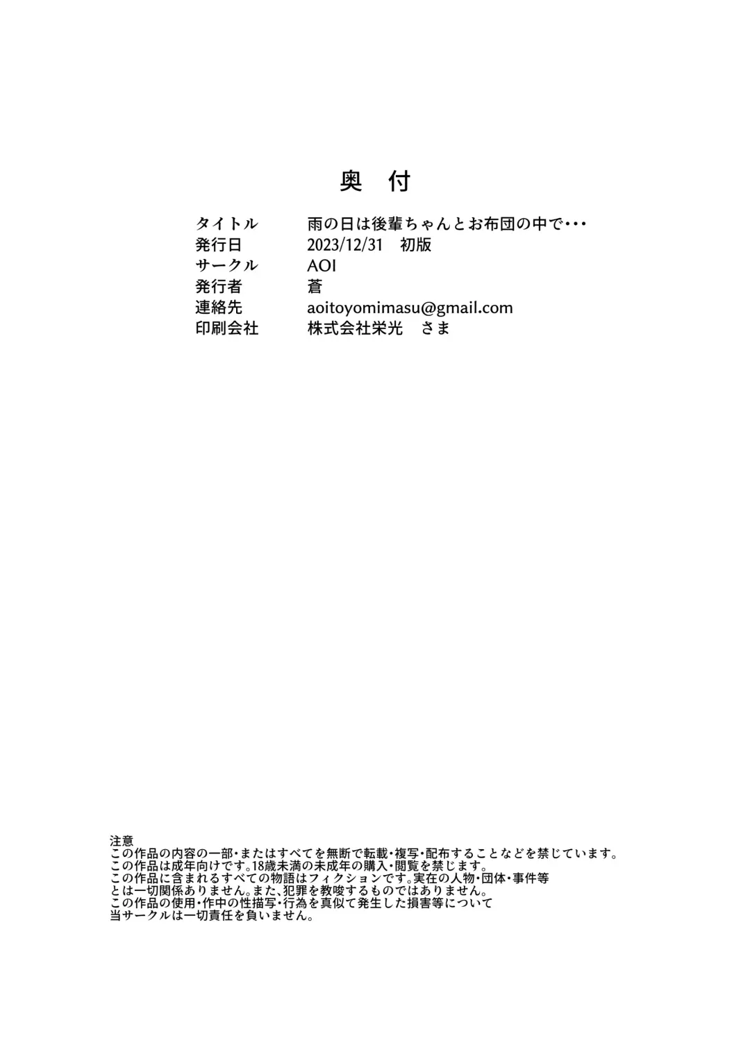 [Aoi] Ame no Hi wa Kouhai-chan to Ofuton no Naka de... - On rainy days, I'm under the covers with my junior... Fhentai - Page 49