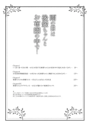 [Aoi] Ame no Hi wa Kouhai-chan to Ofuton no Naka de... - On rainy days, I'm under the covers with my junior... Fhentai - Page 3