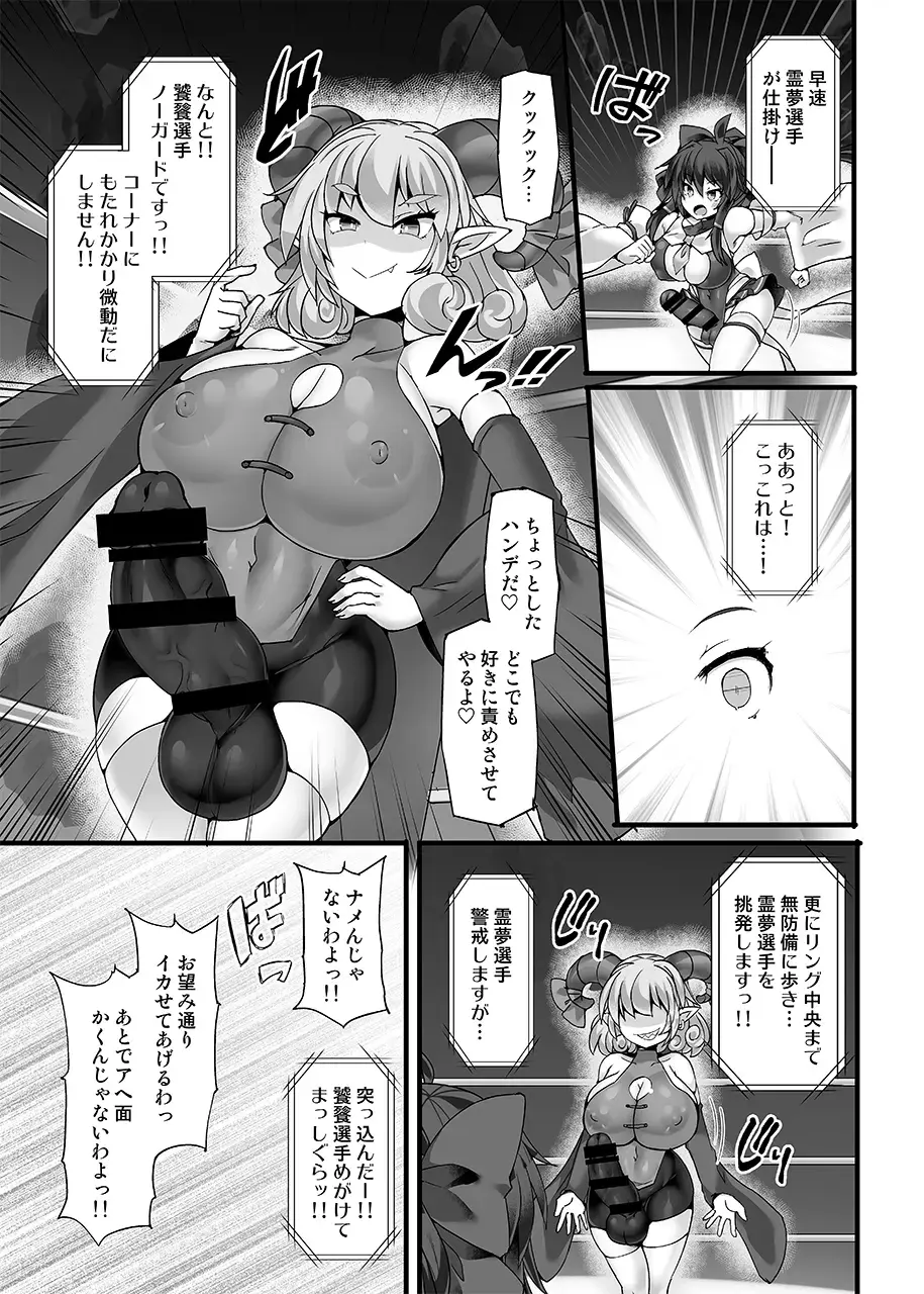 [Hisui] Gensokyo Futanari Chin Wrestling Ecstasy5 Reimu VS Yuma Fhentai.net - Page 9