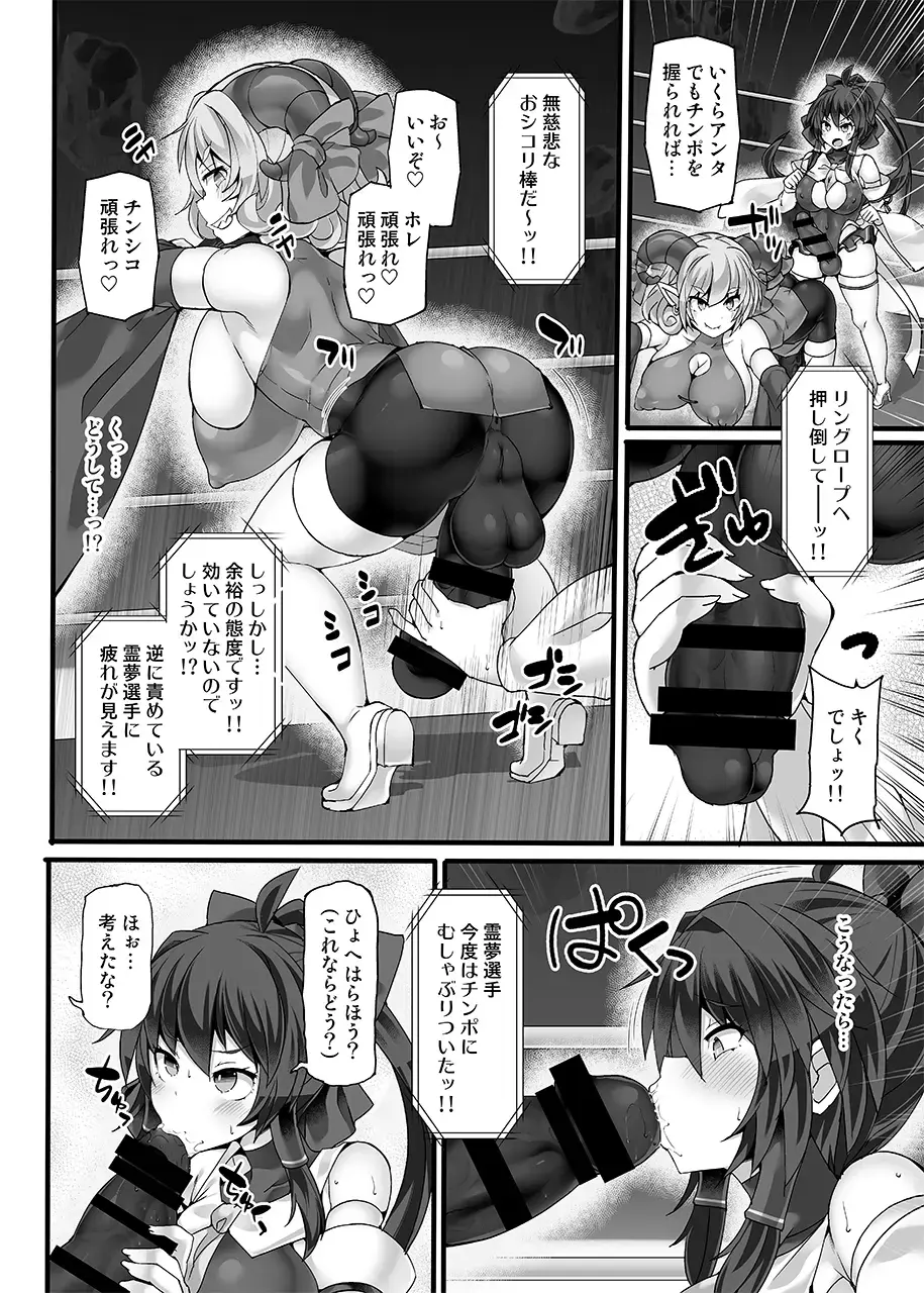 [Hisui] Gensokyo Futanari Chin Wrestling Ecstasy5 Reimu VS Yuma Fhentai.net - Page 10