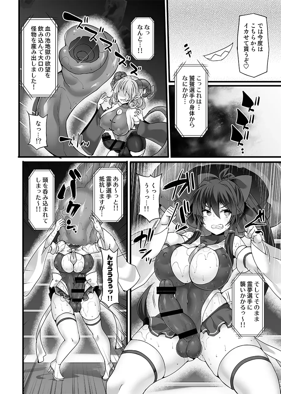 [Hisui] Gensokyo Futanari Chin Wrestling Ecstasy5 Reimu VS Yuma Fhentai.net - Page 12