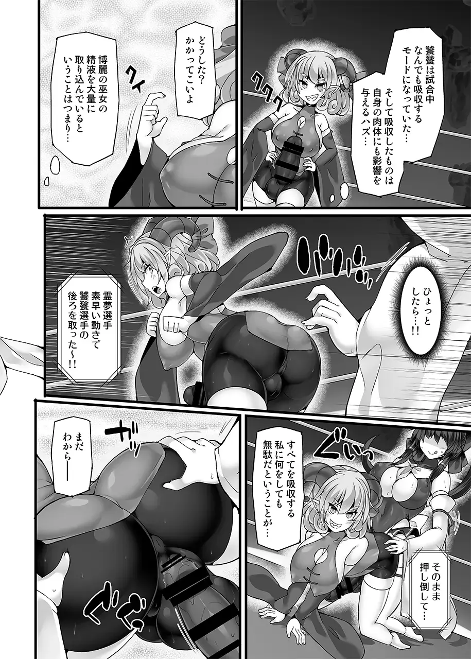 [Hisui] Gensokyo Futanari Chin Wrestling Ecstasy5 Reimu VS Yuma Fhentai.net - Page 22