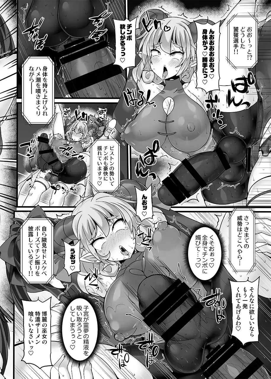 [Hisui] Gensokyo Futanari Chin Wrestling Ecstasy5 Reimu VS Yuma Fhentai.net - Page 24