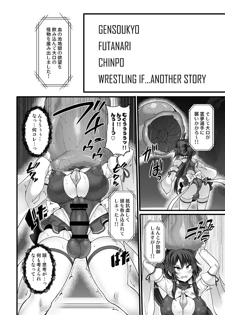 [Hisui] Gensokyo Futanari Chin Wrestling Ecstasy5 Reimu VS Yuma Fhentai.net - Page 28