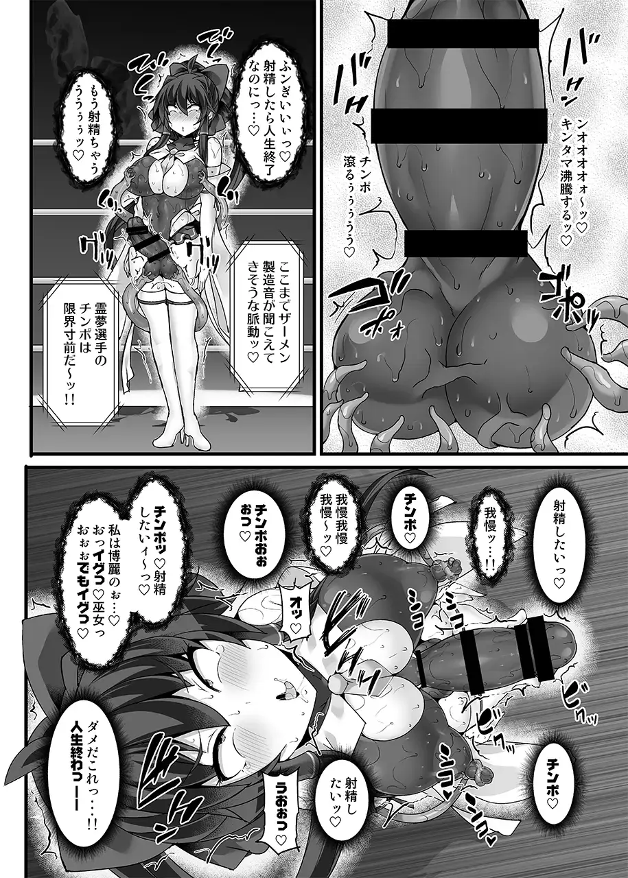 [Hisui] Gensokyo Futanari Chin Wrestling Ecstasy5 Reimu VS Yuma Fhentai.net - Page 32