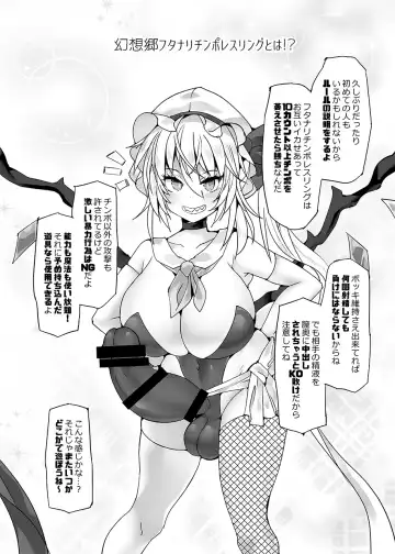 [Hisui] Gensokyo Futanari Chin Wrestling Ecstasy5 Reimu VS Yuma Fhentai - Page 4