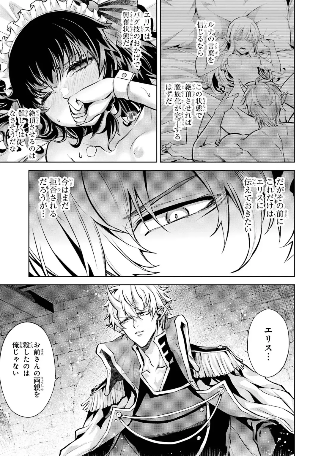 [Seiji] Tensei Shitara Joban de Shinu Naka Boss Datta - Heroine Kenzokuka de Ikinokoru 1 Fhentai.net - Page 141