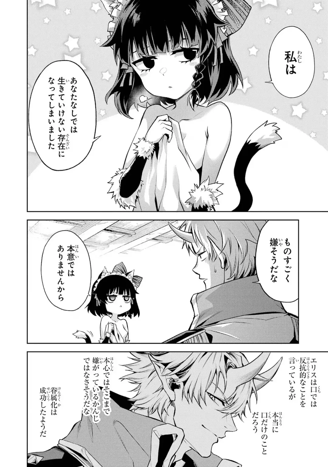 [Seiji] Tensei Shitara Joban de Shinu Naka Boss Datta - Heroine Kenzokuka de Ikinokoru 1 Fhentai.net - Page 178