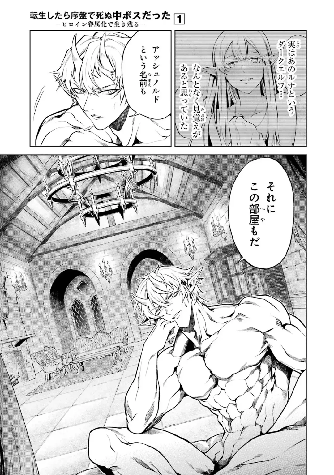 [Seiji] Tensei Shitara Joban de Shinu Naka Boss Datta - Heroine Kenzokuka de Ikinokoru 1 Fhentai.net - Page 31