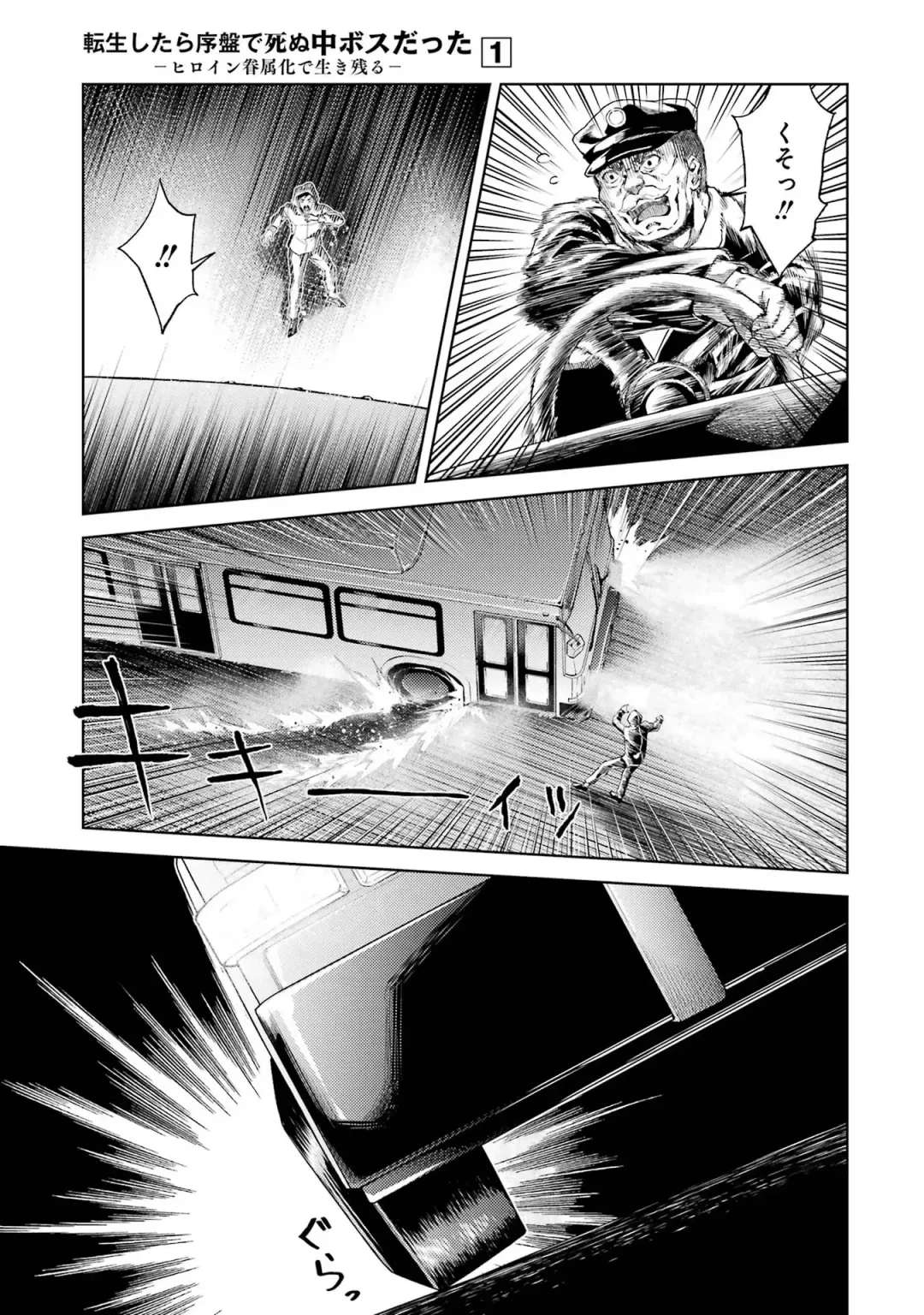 [Seiji] Tensei Shitara Joban de Shinu Naka Boss Datta - Heroine Kenzokuka de Ikinokoru 1 Fhentai.net - Page 7