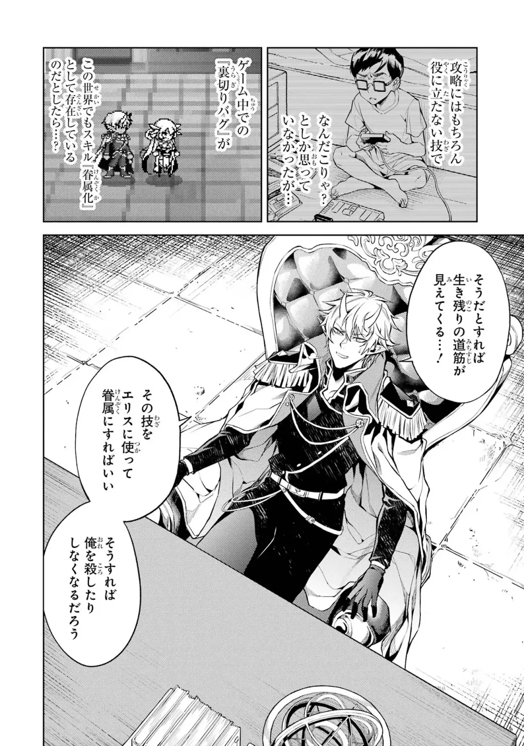 [Seiji] Tensei Shitara Joban de Shinu Naka Boss Datta - Heroine Kenzokuka de Ikinokoru 1 Fhentai.net - Page 78