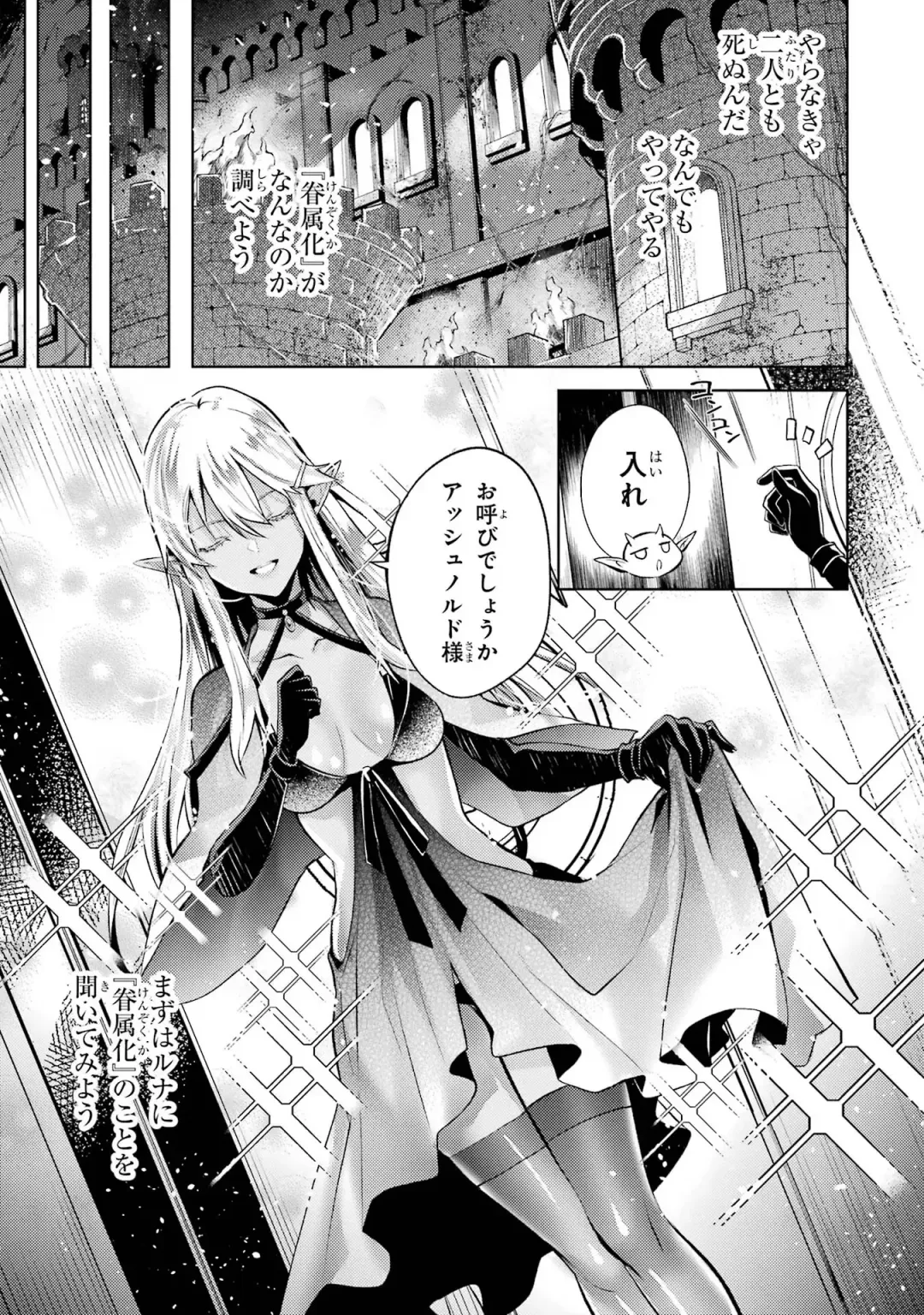 [Seiji] Tensei Shitara Joban de Shinu Naka Boss Datta - Heroine Kenzokuka de Ikinokoru 1 Fhentai.net - Page 85