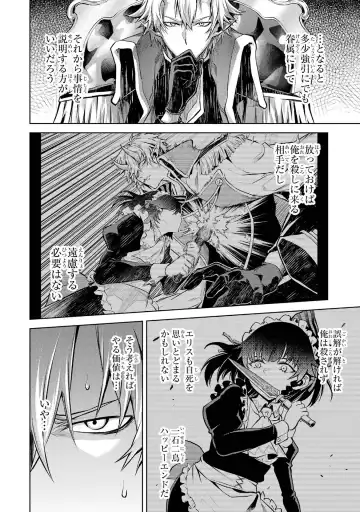 [Seiji] Tensei Shitara Joban de Shinu Naka Boss Datta - Heroine Kenzokuka de Ikinokoru 1 Fhentai.net - Page 84