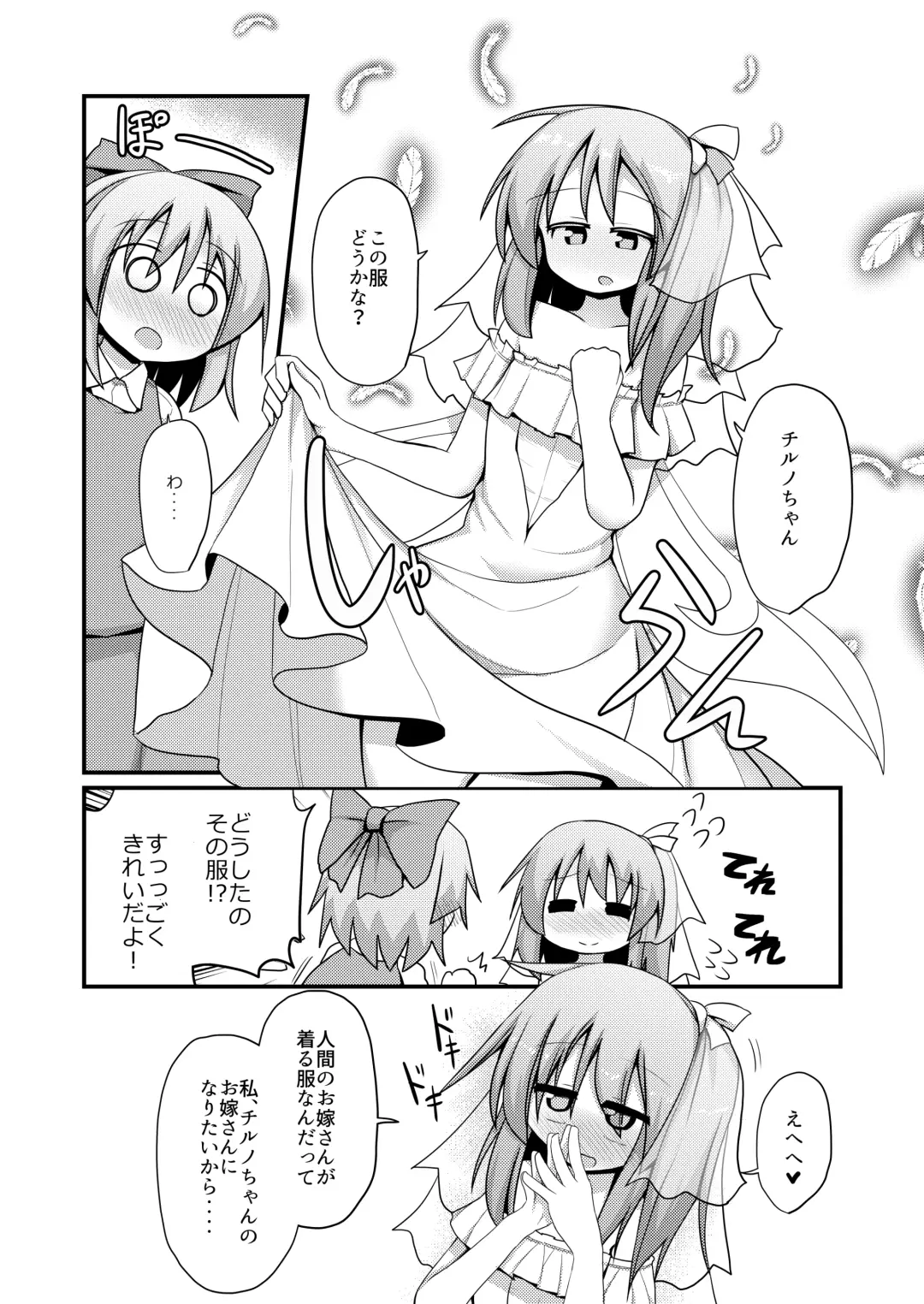 [Honya] Atarashii Asobi o Oboeta Cirno to Dai-chan Fhentai.net - Page 8