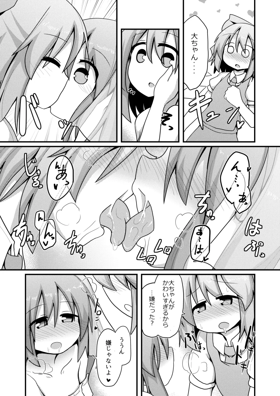 [Honya] Atarashii Asobi o Oboeta Cirno to Dai-chan Fhentai.net - Page 9