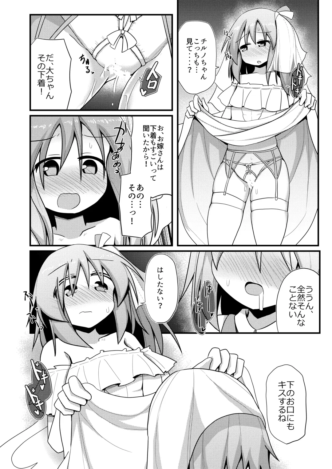 [Honya] Atarashii Asobi o Oboeta Cirno to Dai-chan Fhentai.net - Page 10