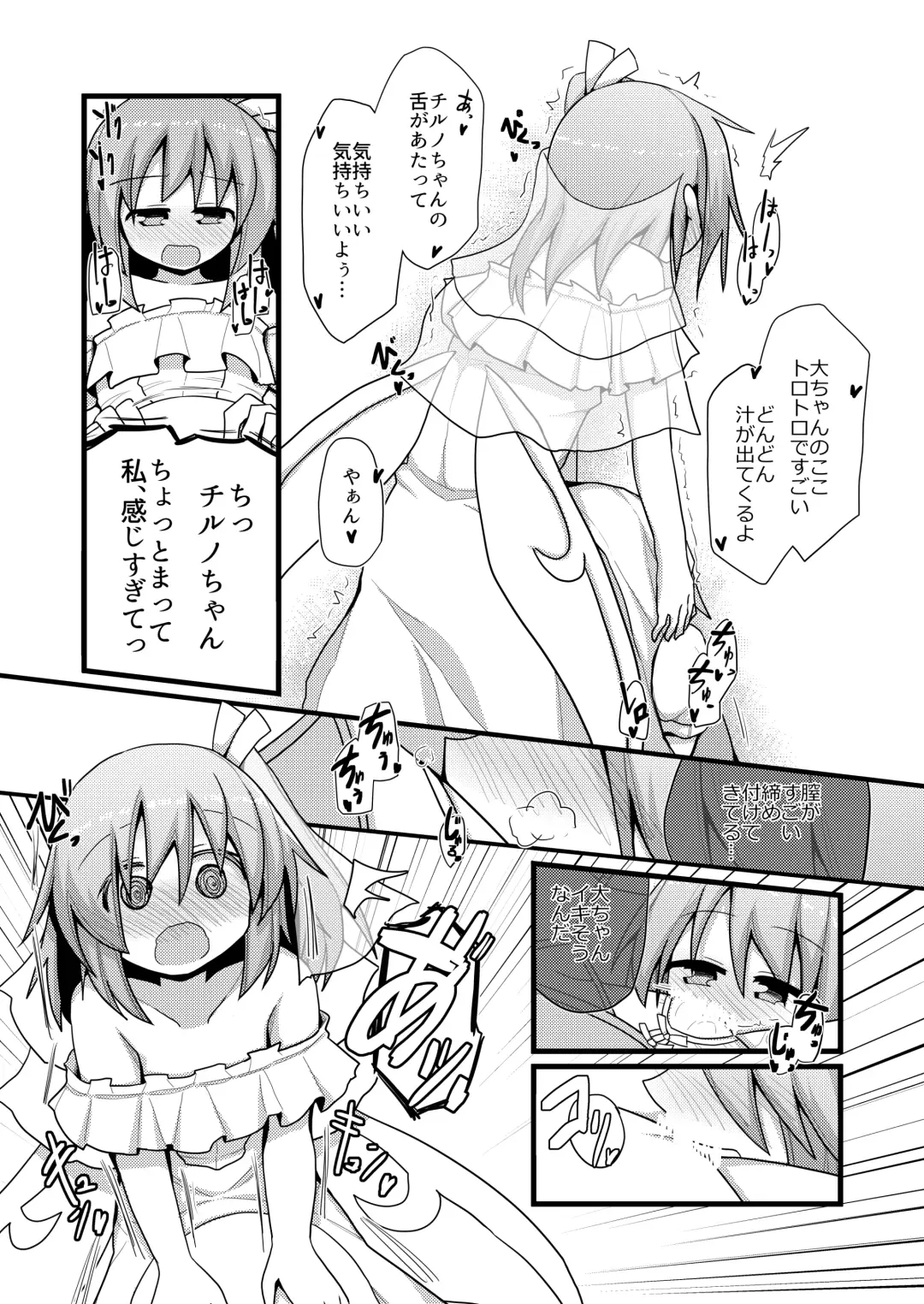 [Honya] Atarashii Asobi o Oboeta Cirno to Dai-chan Fhentai.net - Page 11