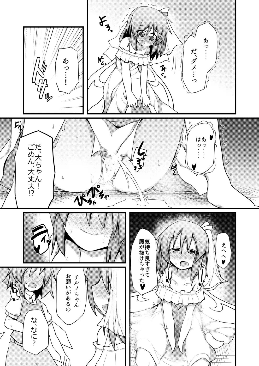 [Honya] Atarashii Asobi o Oboeta Cirno to Dai-chan Fhentai.net - Page 12