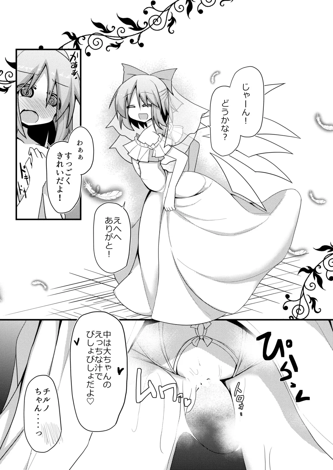 [Honya] Atarashii Asobi o Oboeta Cirno to Dai-chan Fhentai.net - Page 14