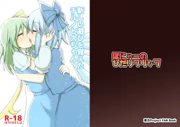 [Honya] Atarashii Asobi o Oboeta Cirno to Dai-chan - Fhentai.net