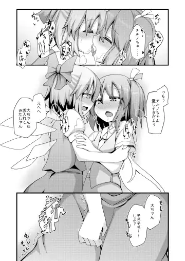 [Honya] Atarashii Asobi o Oboeta Cirno to Dai-chan Fhentai.net - Page 4