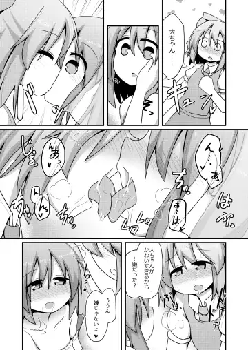 [Honya] Atarashii Asobi o Oboeta Cirno to Dai-chan Fhentai.net - Page 9